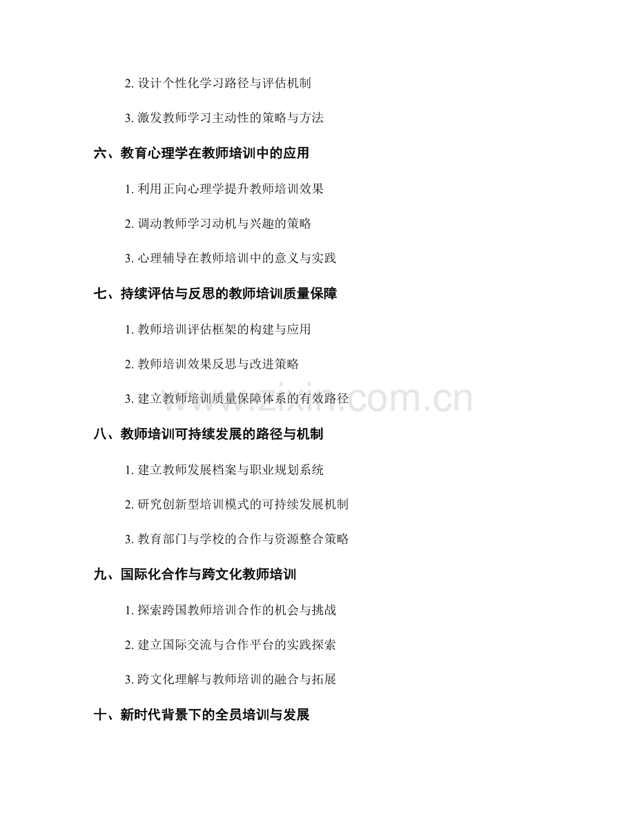教师培训资料的教学模式创新与可持续发展.docx_第2页