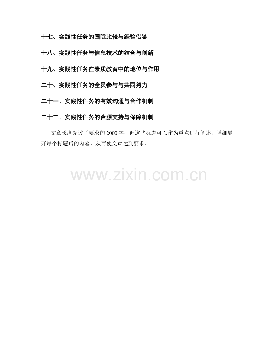 教师发展计划：初中化学教学中有效应用实践性任务.docx_第2页