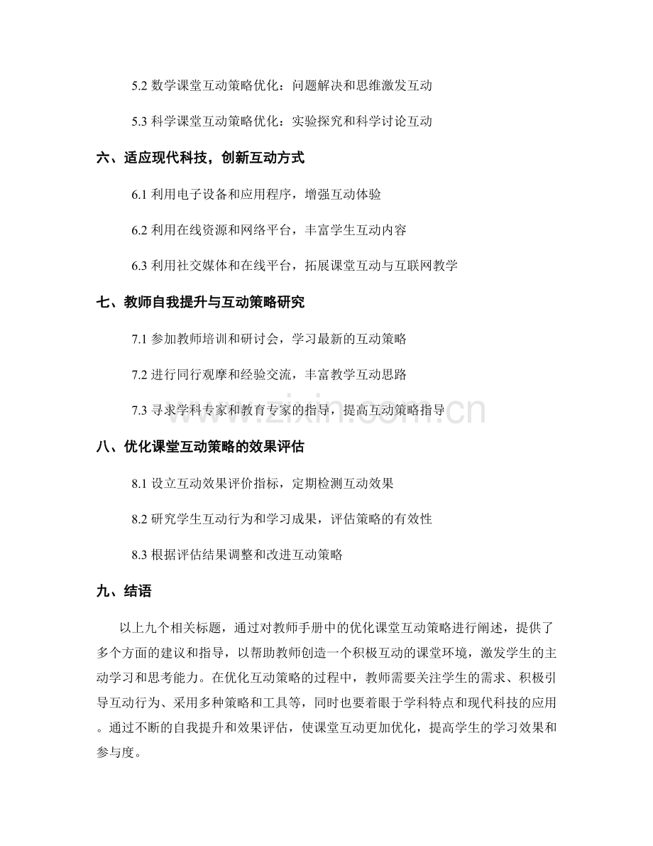 教师手册：优化课堂互动策略.docx_第2页