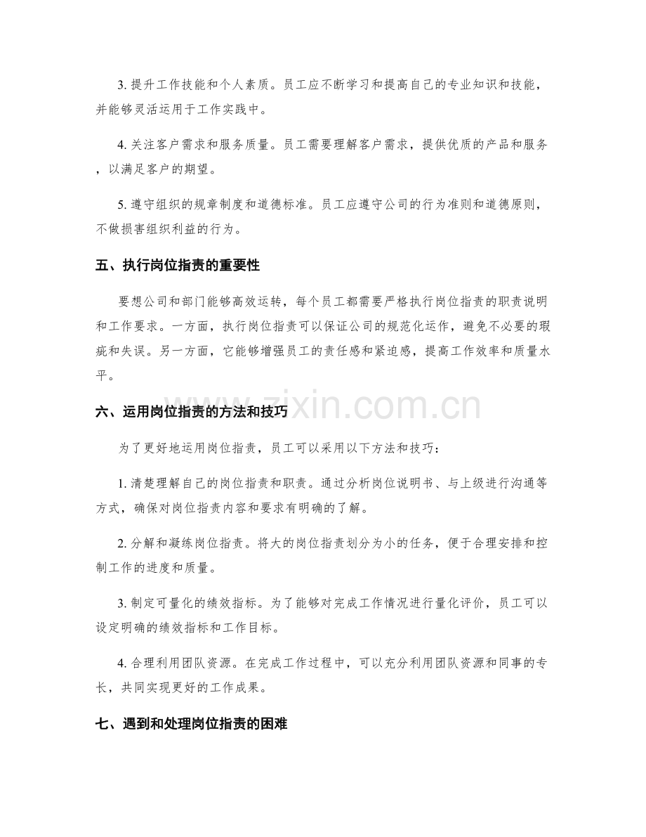 岗位职责的职责说明与工作要求.docx_第2页
