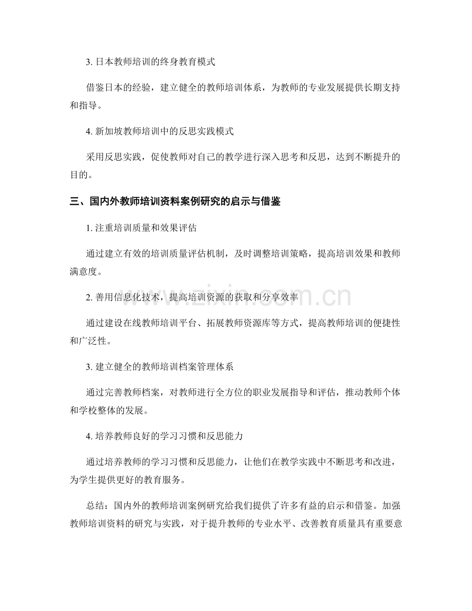 教师培训资料的国内外案例研究与借鉴.docx_第2页