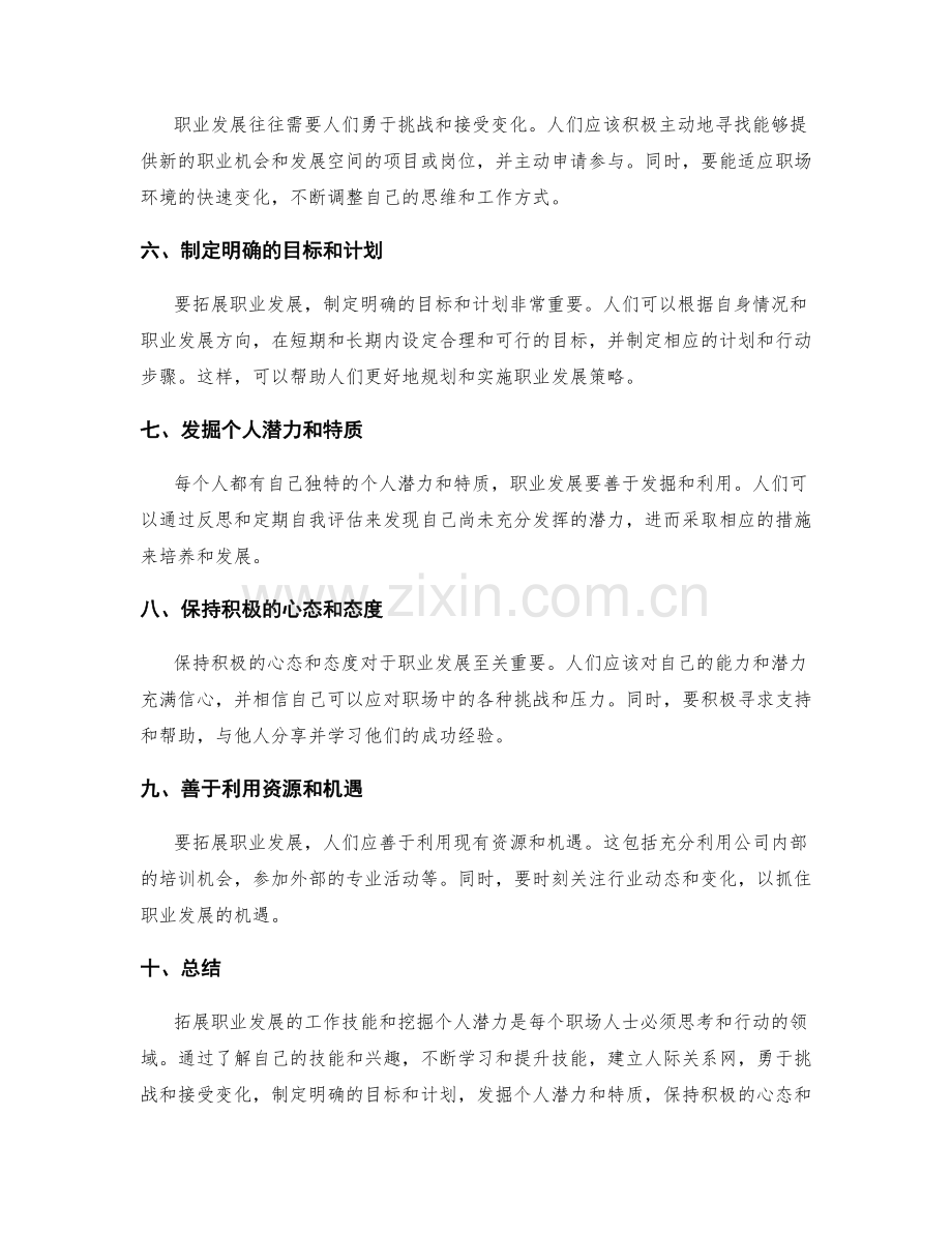 拓展职业发展的工作技能与个人潜力挖掘.docx_第2页