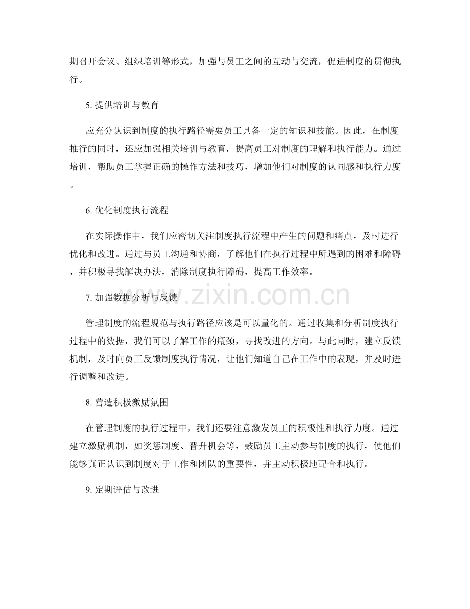 健全管理制度的流程规范和执行路径.docx_第2页