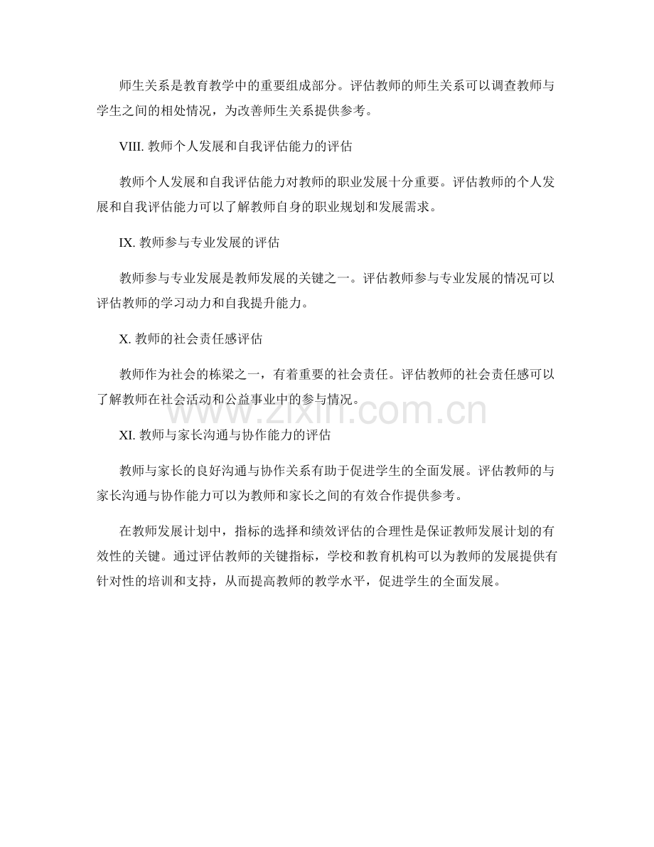 教师发展计划的关键指标与绩效评估.docx_第2页