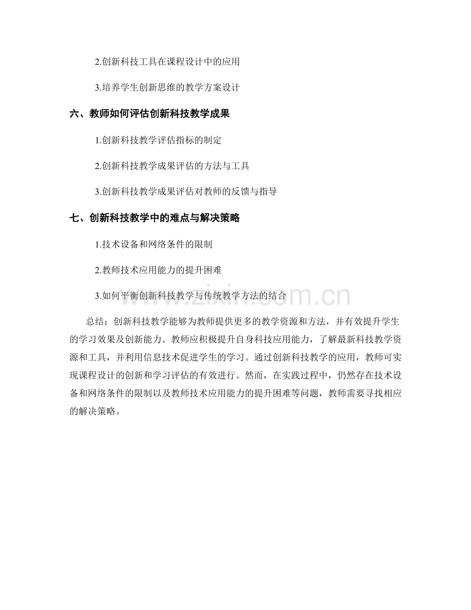 掌握创新科技教学的教师培训资料.docx_第2页