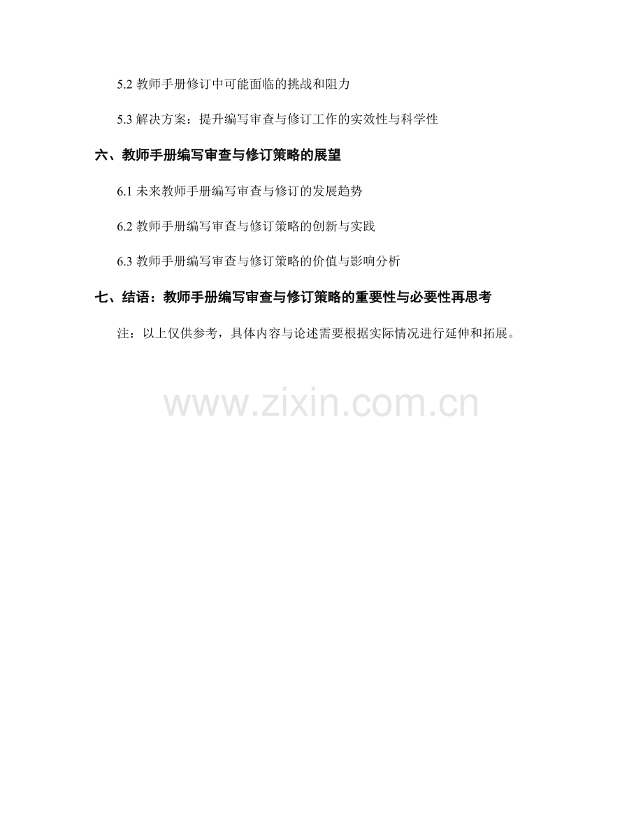 教师手册的编写审查与修订策略研究.docx_第2页