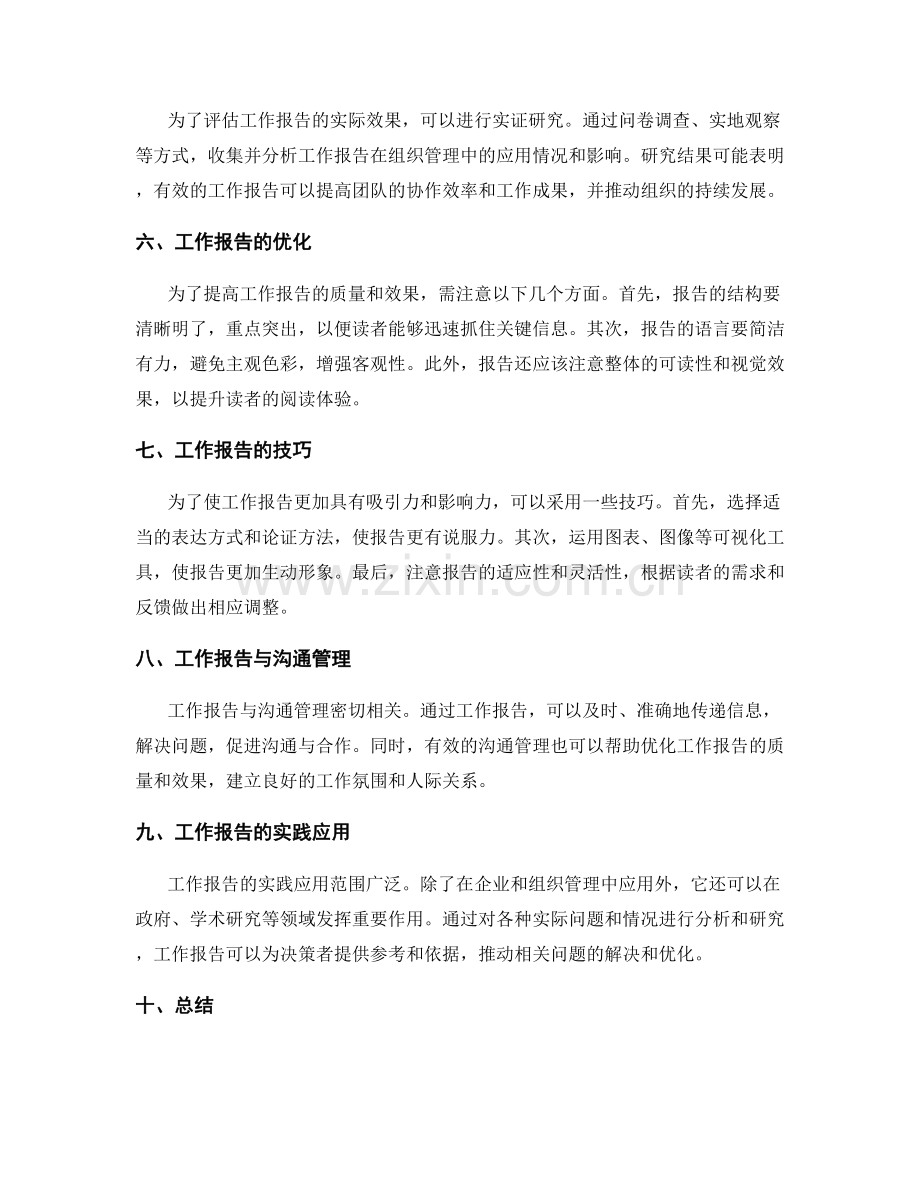 工作报告的案例分析与实证研究.docx_第2页