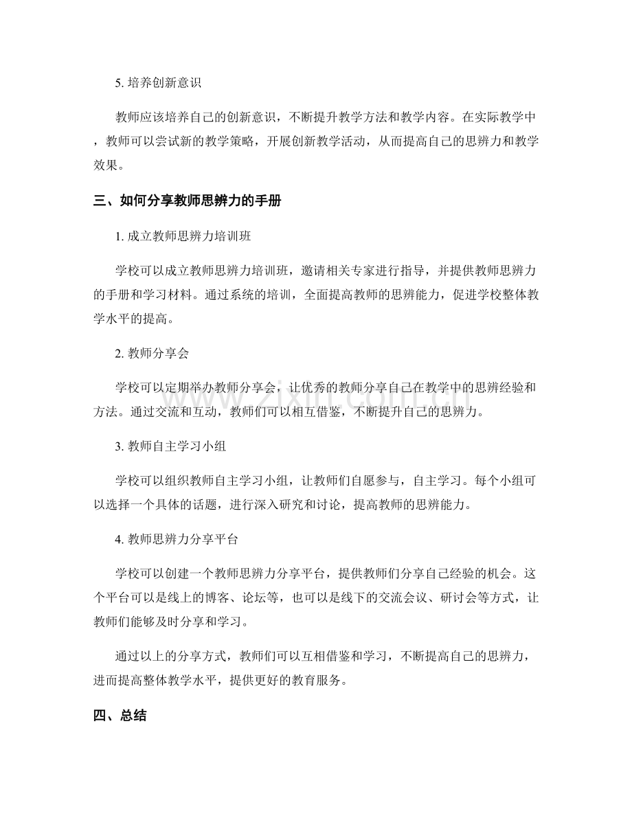 提高教师思辨力的手册分享.docx_第2页