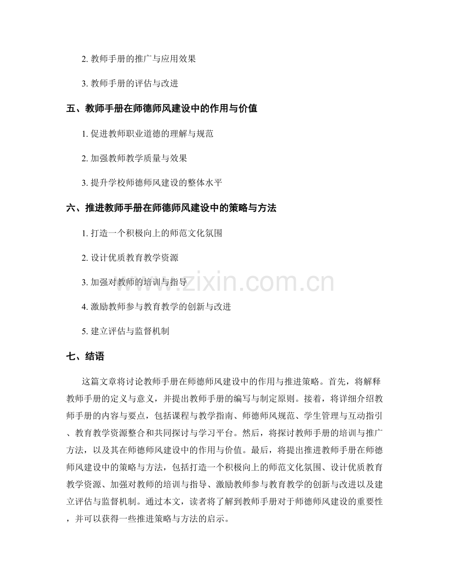 教师手册在师德师风建设中的作用与推进策略.docx_第2页