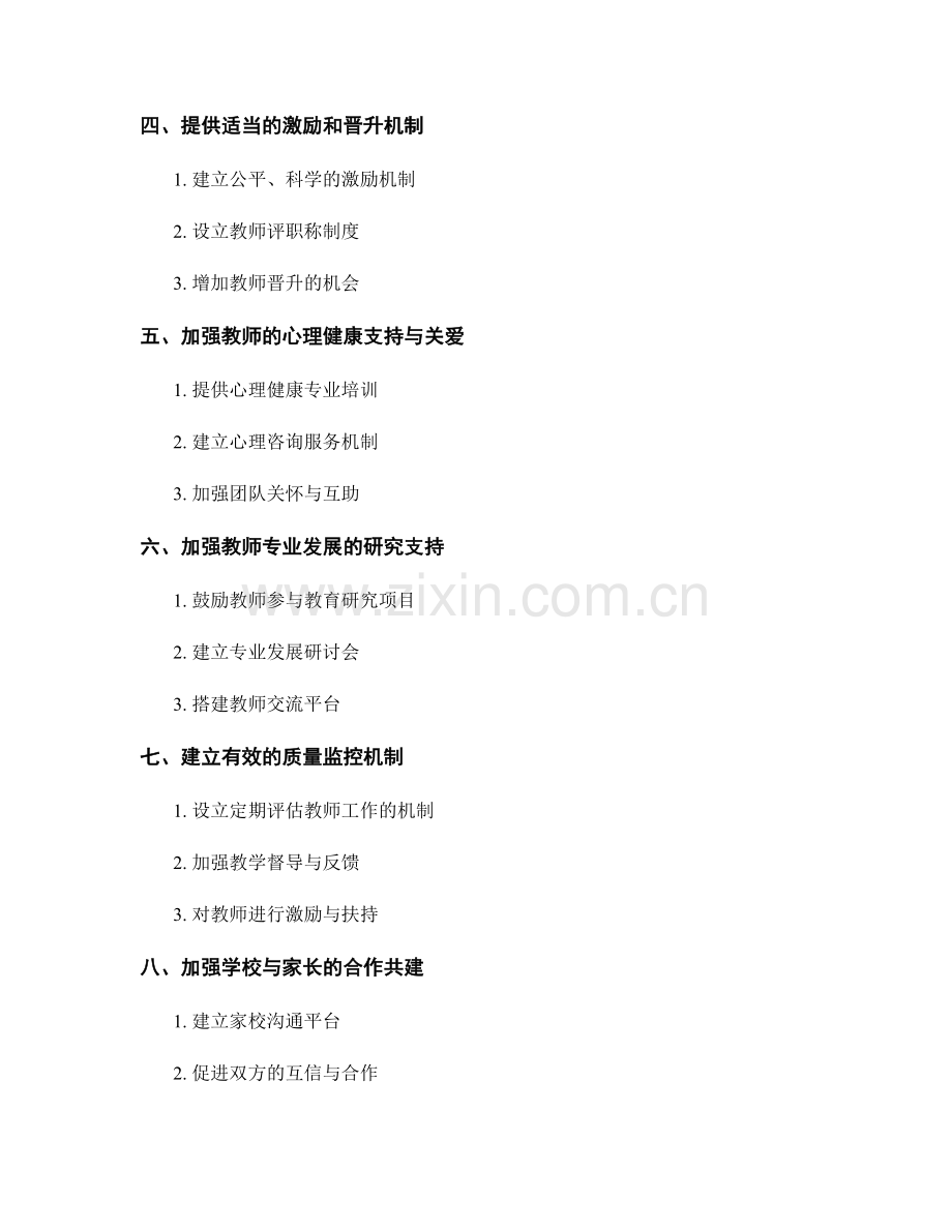 教师发展计划：建设和谐美丽校园的重点措施与实施策略.docx_第2页