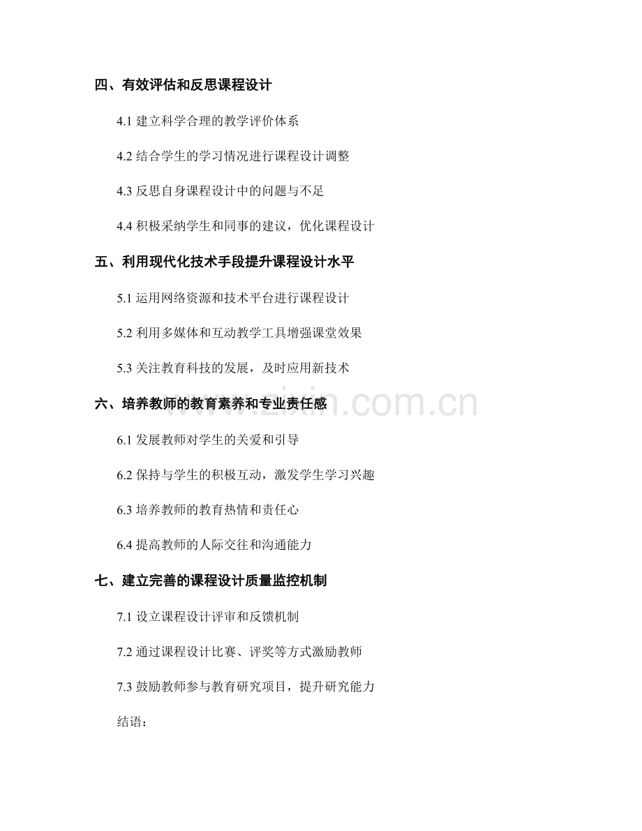 提升教师课程设计水平的发展计划.docx_第2页