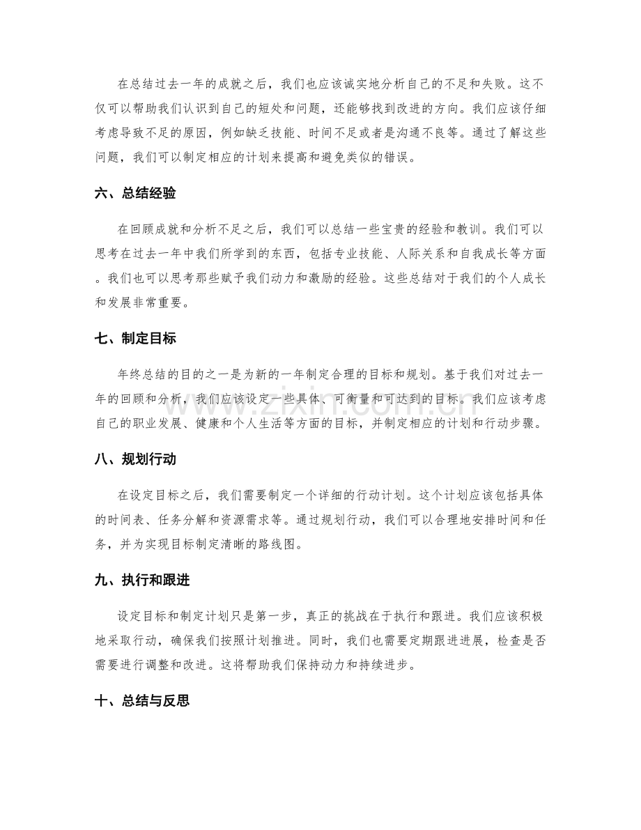 年终总结的重要性与步骤.docx_第2页