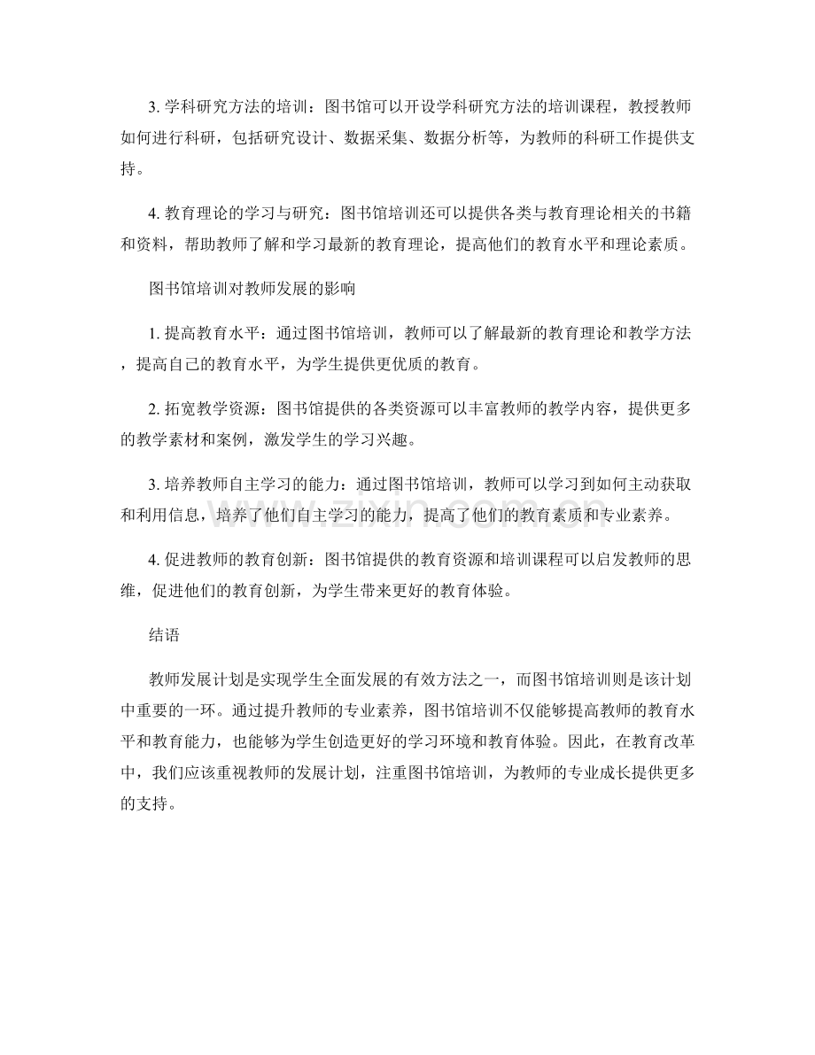 教师发展计划：实现学生全面发展的有效方法.docx_第2页
