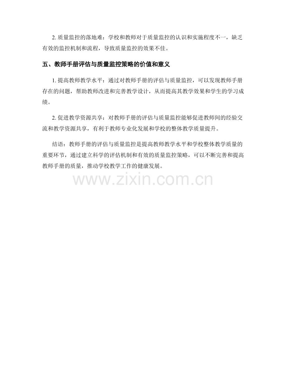 教师手册的评估与质量监控策略.docx_第2页
