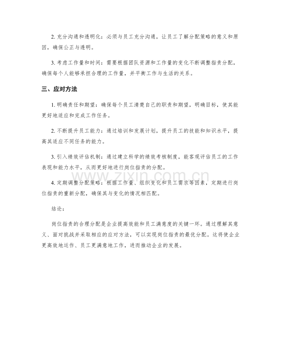 岗位指责合理化分配策略.docx_第2页