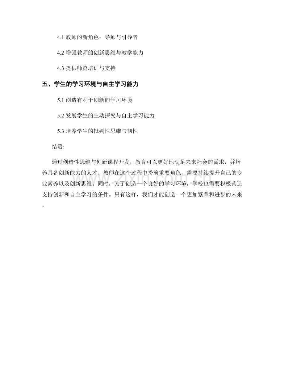 2028年教师手册：创造性思维与创新课程开发.docx_第2页