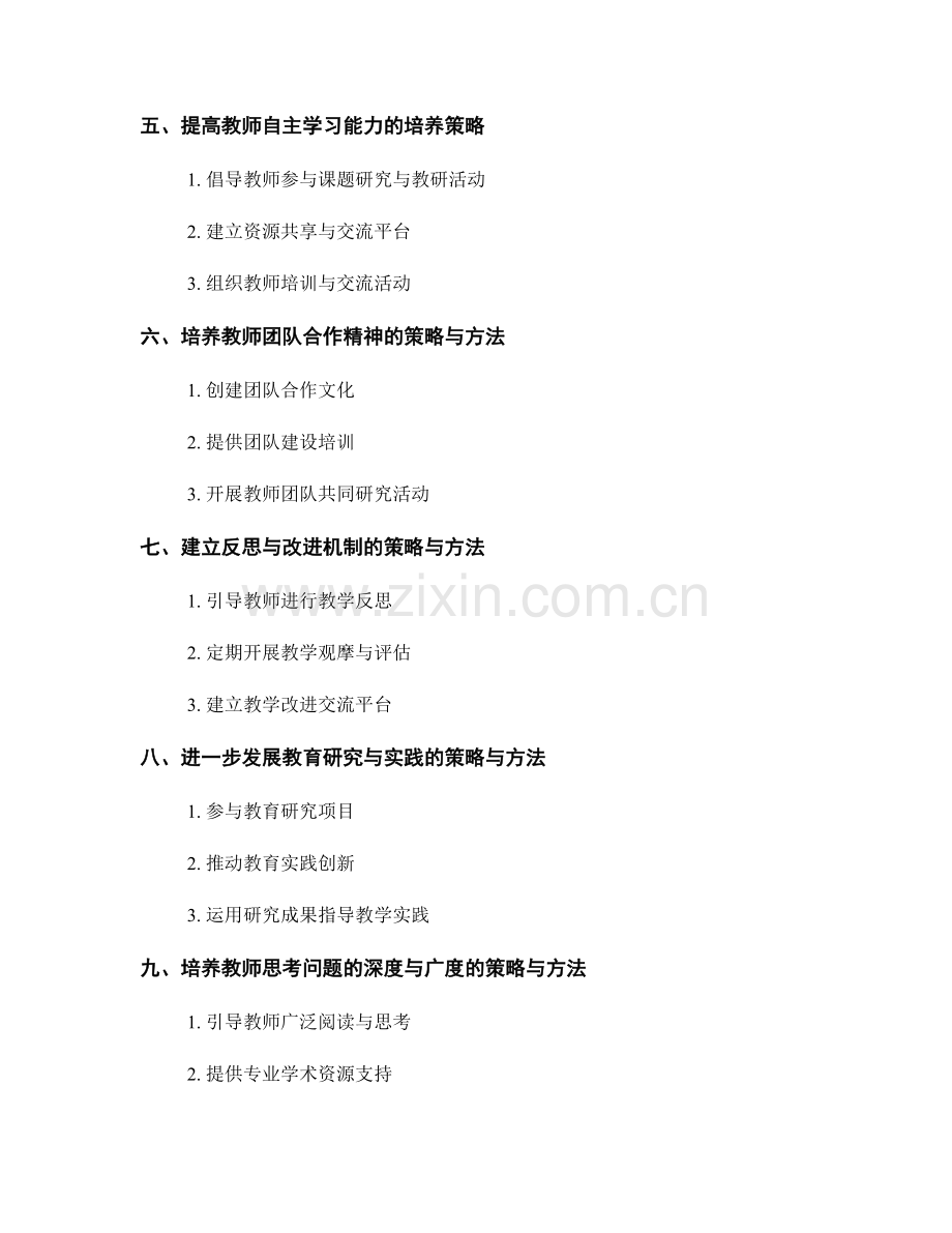 教师发展计划：提升教学创新能力的方法与策略.docx_第2页