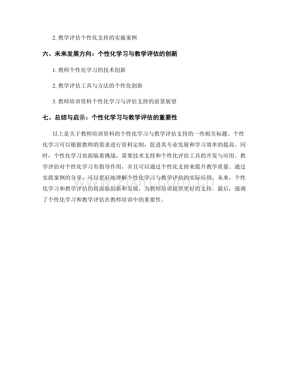 教师培训资料的个性化学习与教学评估支持.docx_第2页