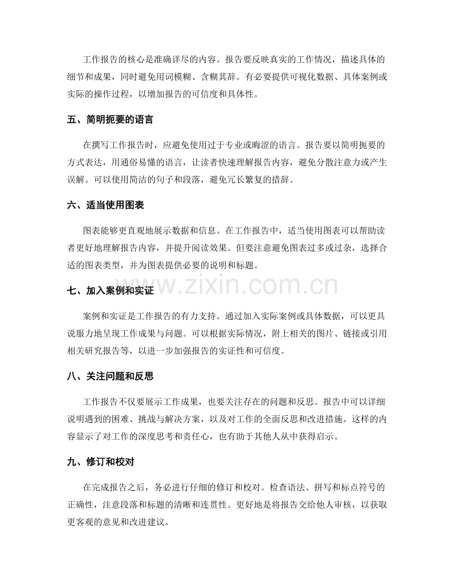 工作报告的撰写要点和技巧.docx_第2页
