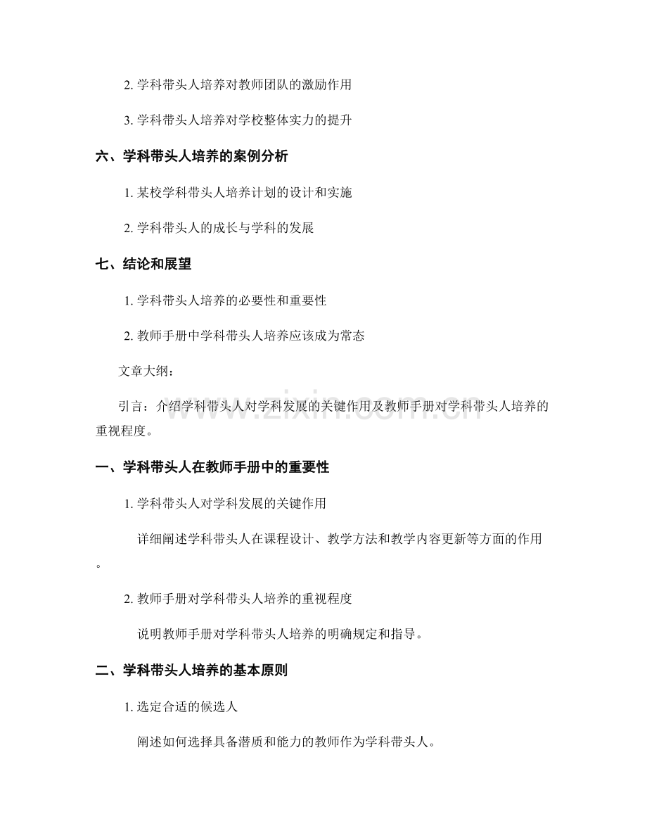 教师手册中的学科带头人培养.docx_第2页