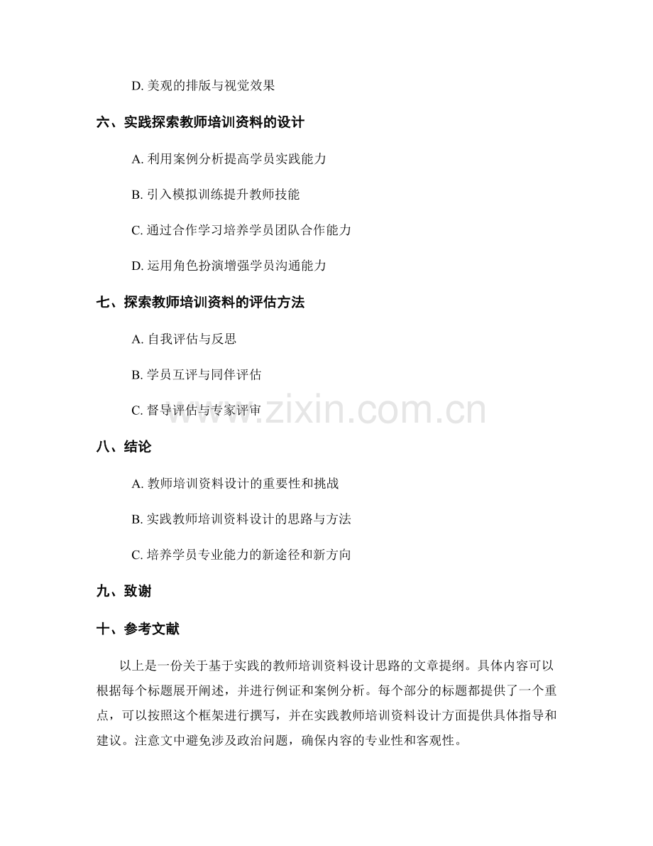 基于实践的教师培训资料设计思路.docx_第2页