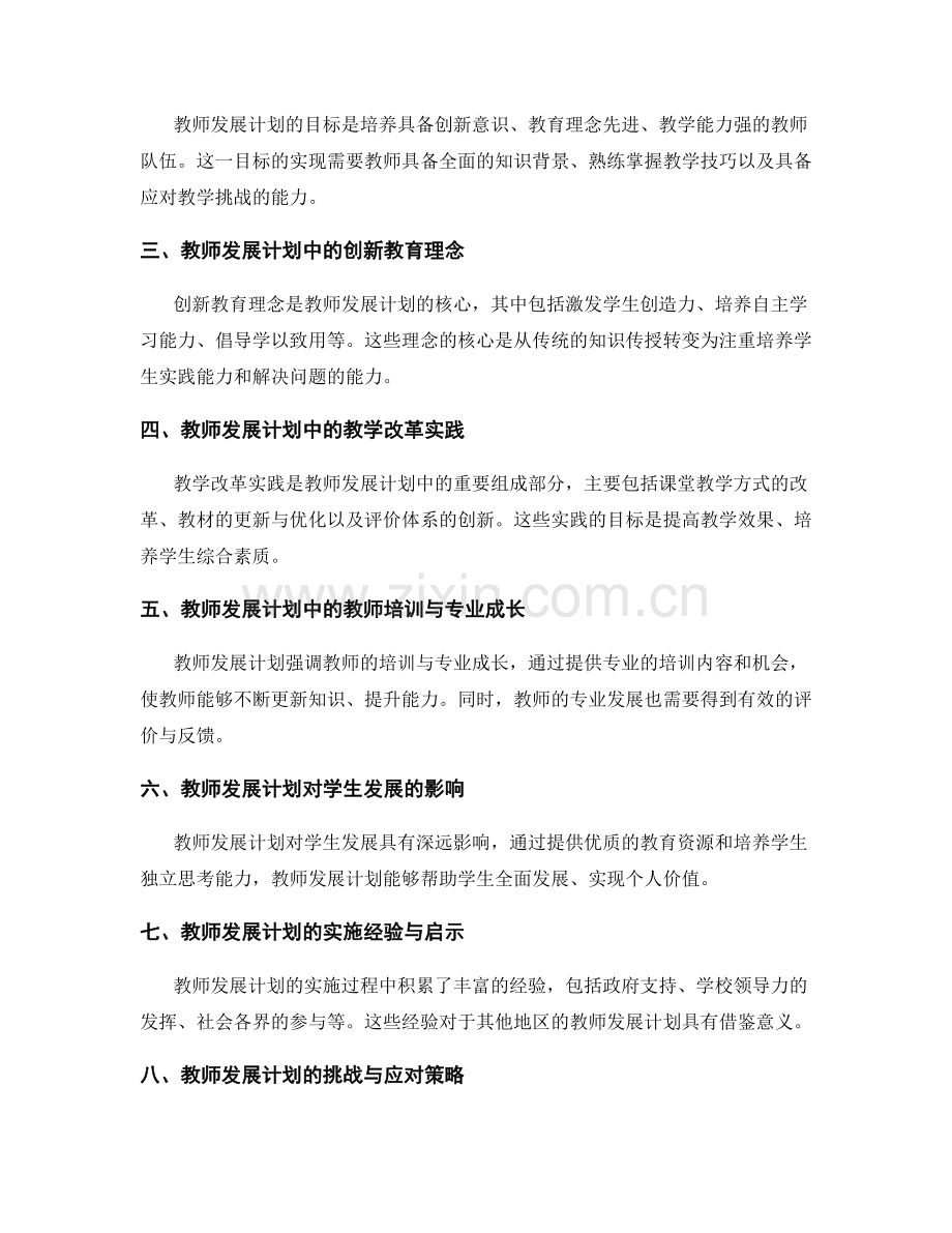 教师发展计划：创新教育教学改革的前沿研究综述（2033年）.docx_第2页