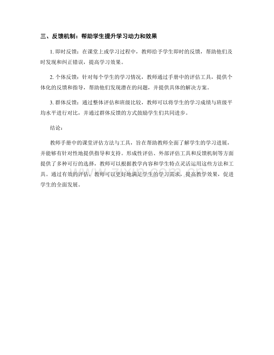 教师手册中的课堂评估方法与工具：全面了解学生学习进展.docx_第2页