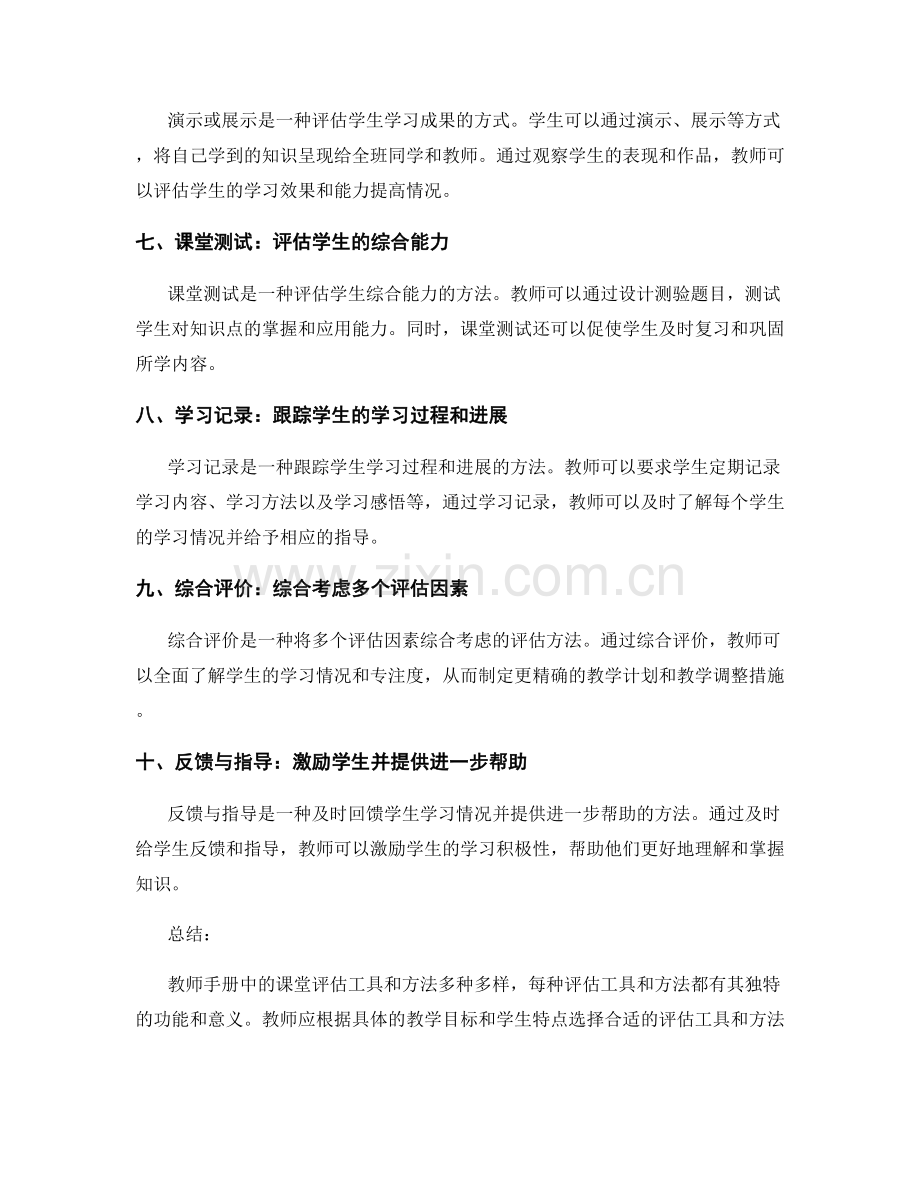 教师手册中的课堂评估工具与方法.docx_第2页