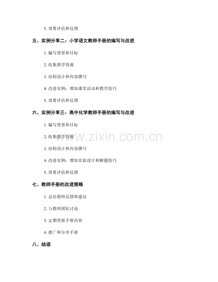 教师手册的编写与改进实例分享.docx_第2页