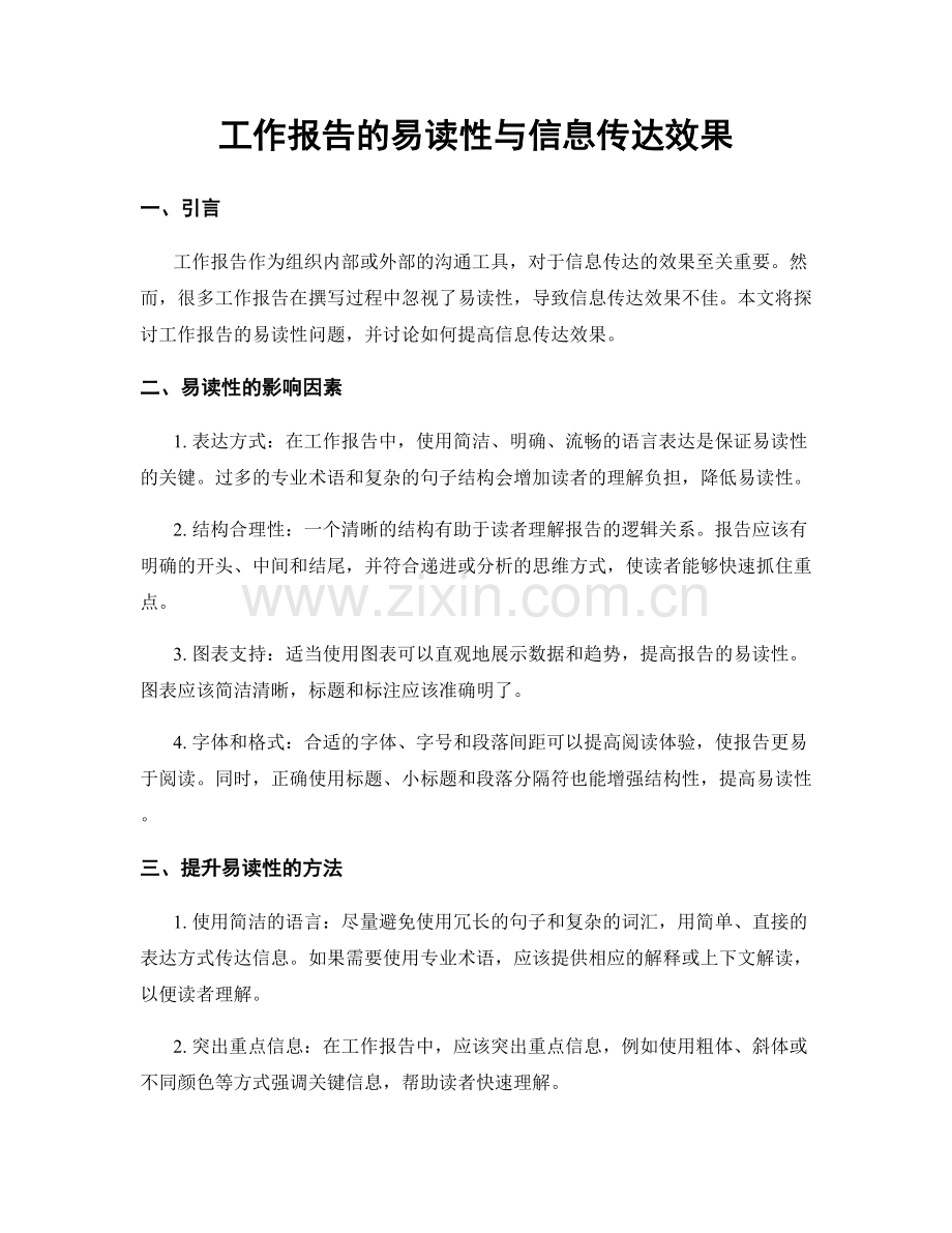 工作报告的易读性与信息传达效果.docx_第1页