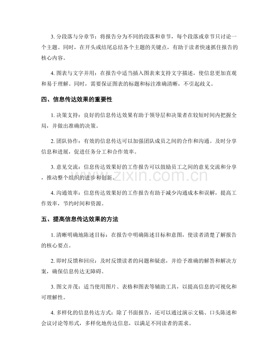工作报告的易读性与信息传达效果.docx_第2页