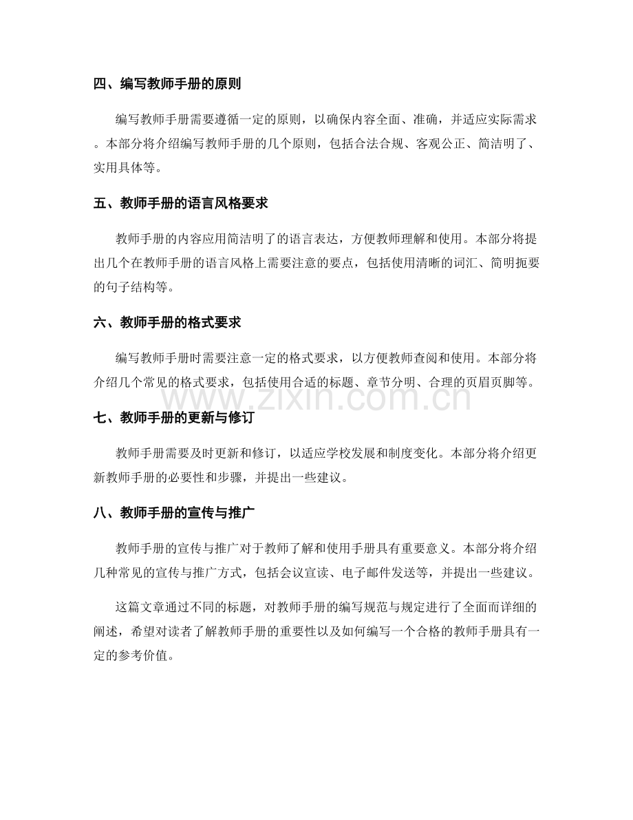 教师手册的编写规范与规定.docx_第2页