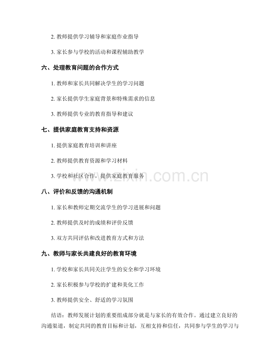 教师发展计划：教师与家长合作的有效方式.docx_第2页
