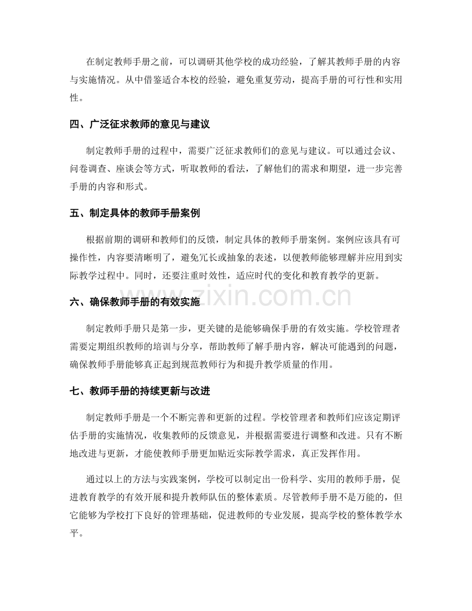 制定教师手册的有效方法与实践案例.docx_第2页