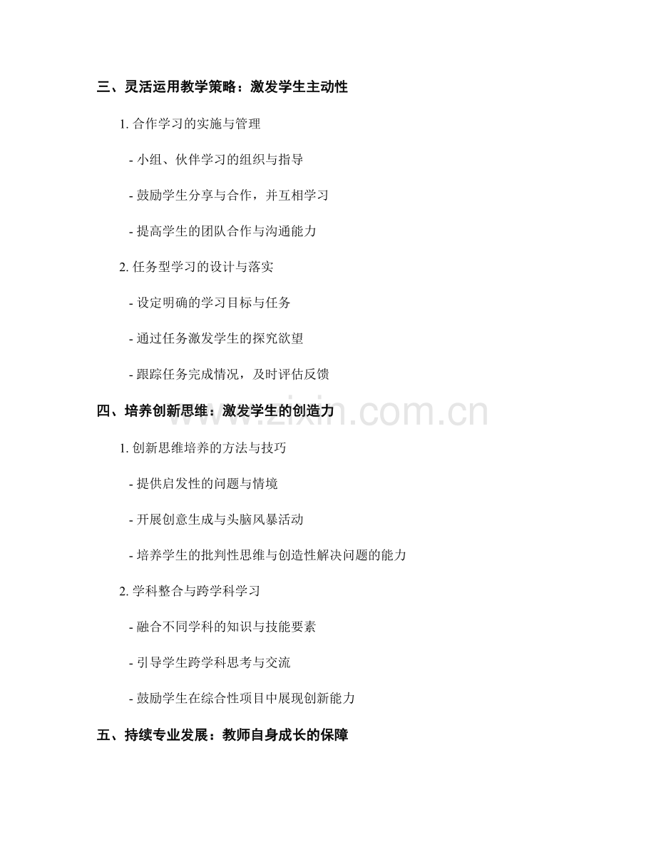 教师培训资料：开展创新教学的实践方法.docx_第2页