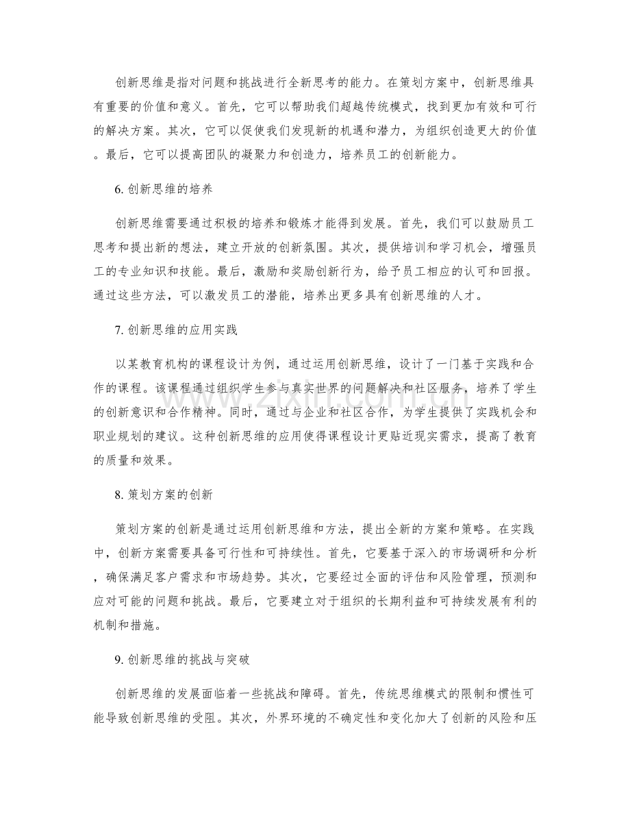 策划方案的归纳总结与创新思维.docx_第2页