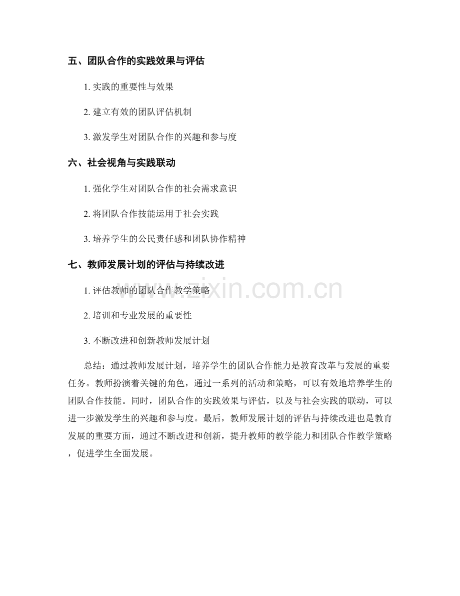 教师发展计划：培养学生的团队合作能力.docx_第2页
