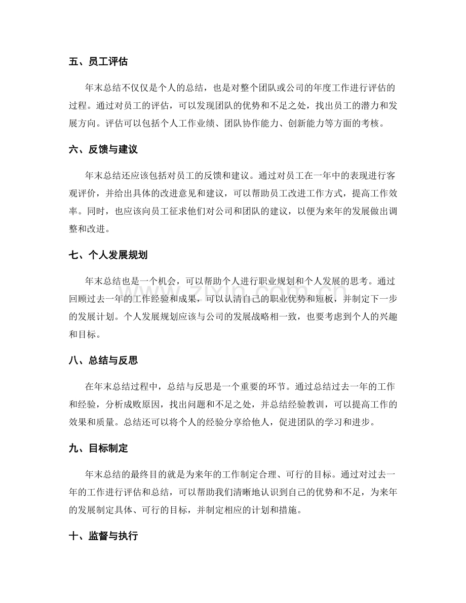 年终总结的目标衡量与评估模式.docx_第2页