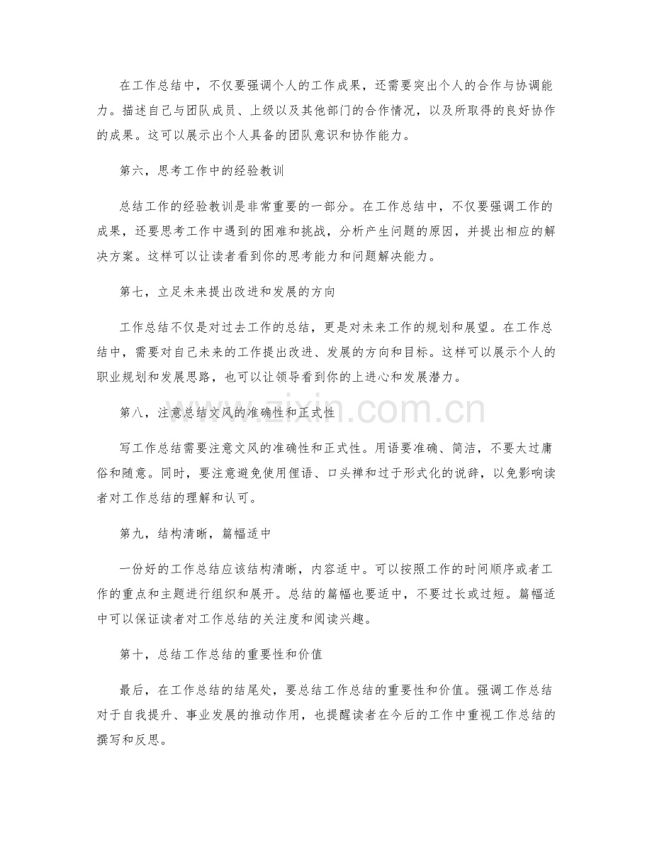 精确撰写工作总结的要点与示范.docx_第2页