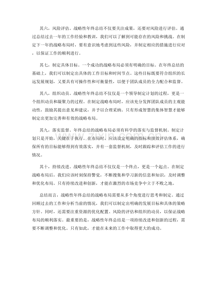 战略性年终总结的战略布局.docx_第2页