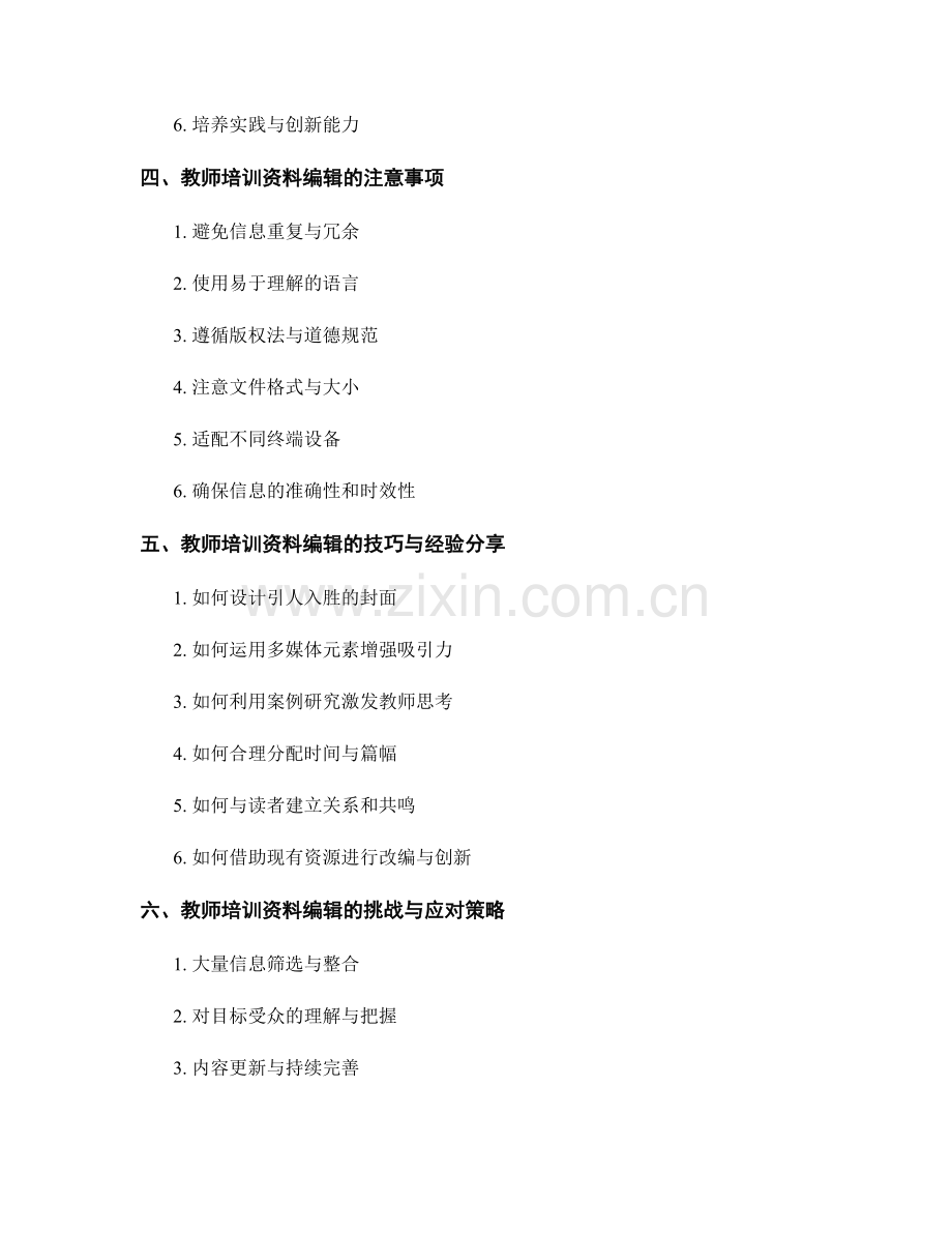 教师培训资料的定制与编辑技巧.docx_第2页