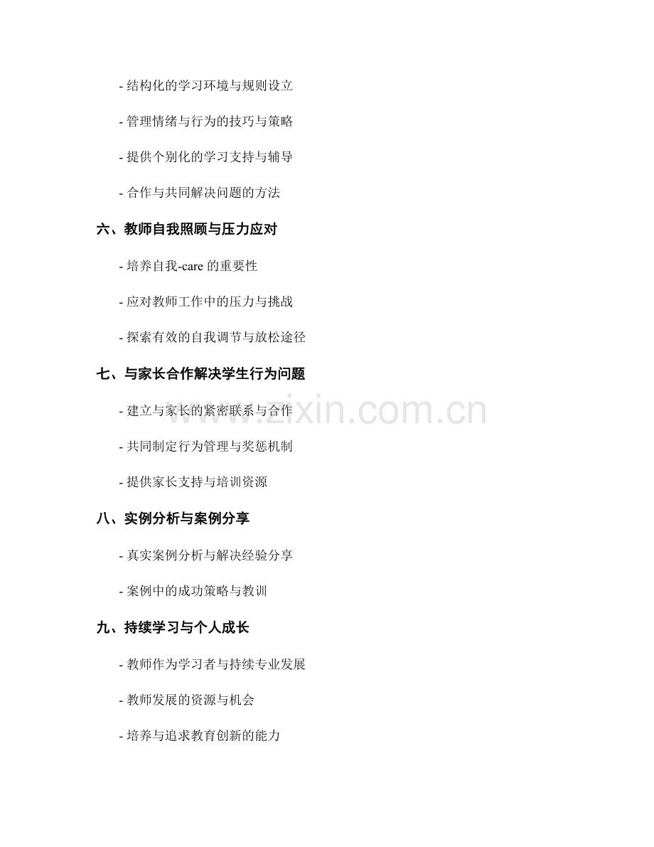 教师培训资料：理解与应对学生行为问题.docx_第2页