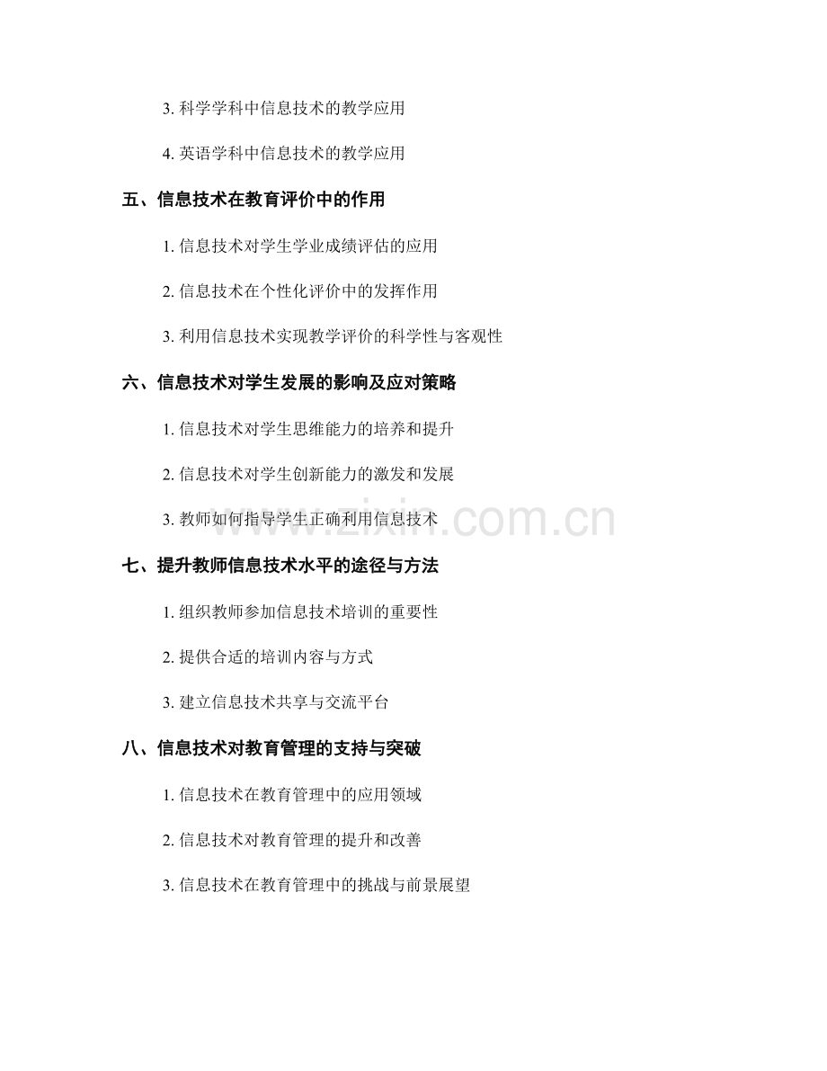 教师培训资料：掌握信息技术在教学中的最佳应用.docx_第2页