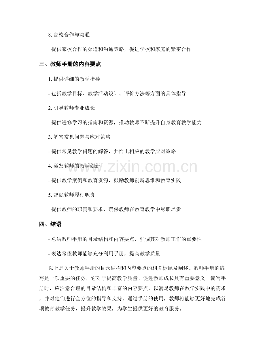 教师手册的目录结构和内容要点.docx_第2页