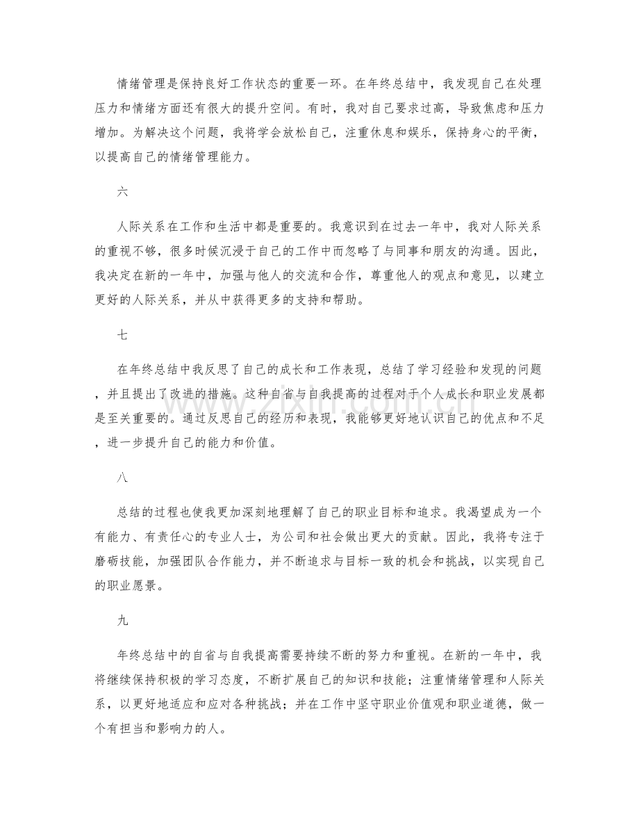年终总结中的自省与自我提高.docx_第2页