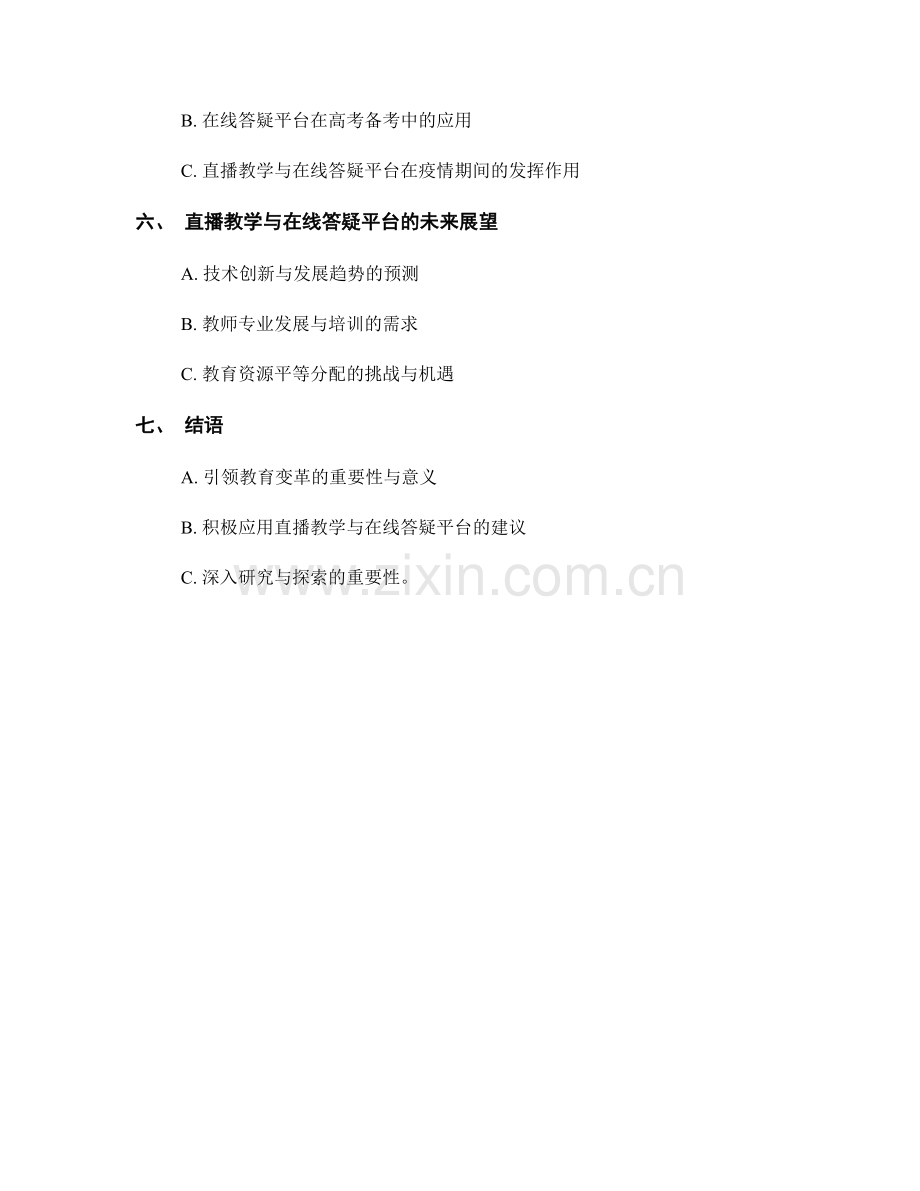 教师手册的直播教学与在线答疑平台.docx_第2页