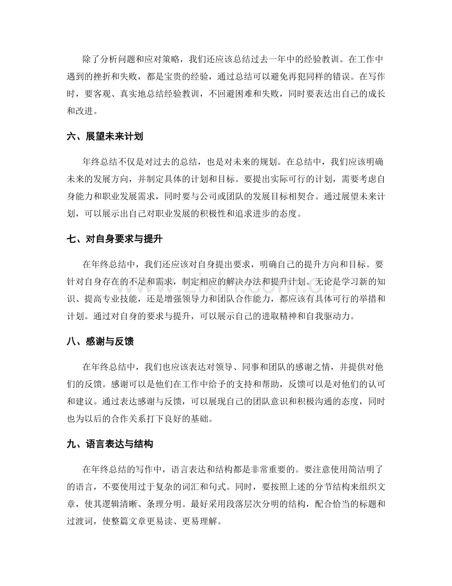 年终总结的写作技巧和表达方法.docx_第2页