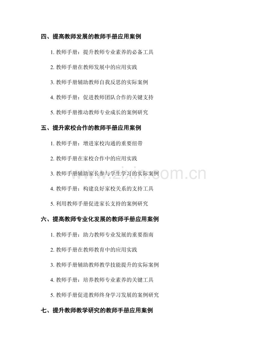 教师手册在教学过程中的实际应用案例.docx_第2页