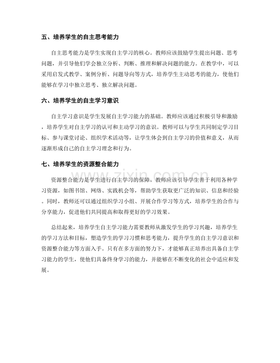 教师培训资料：如何培养学生的自主学习能力.docx_第2页
