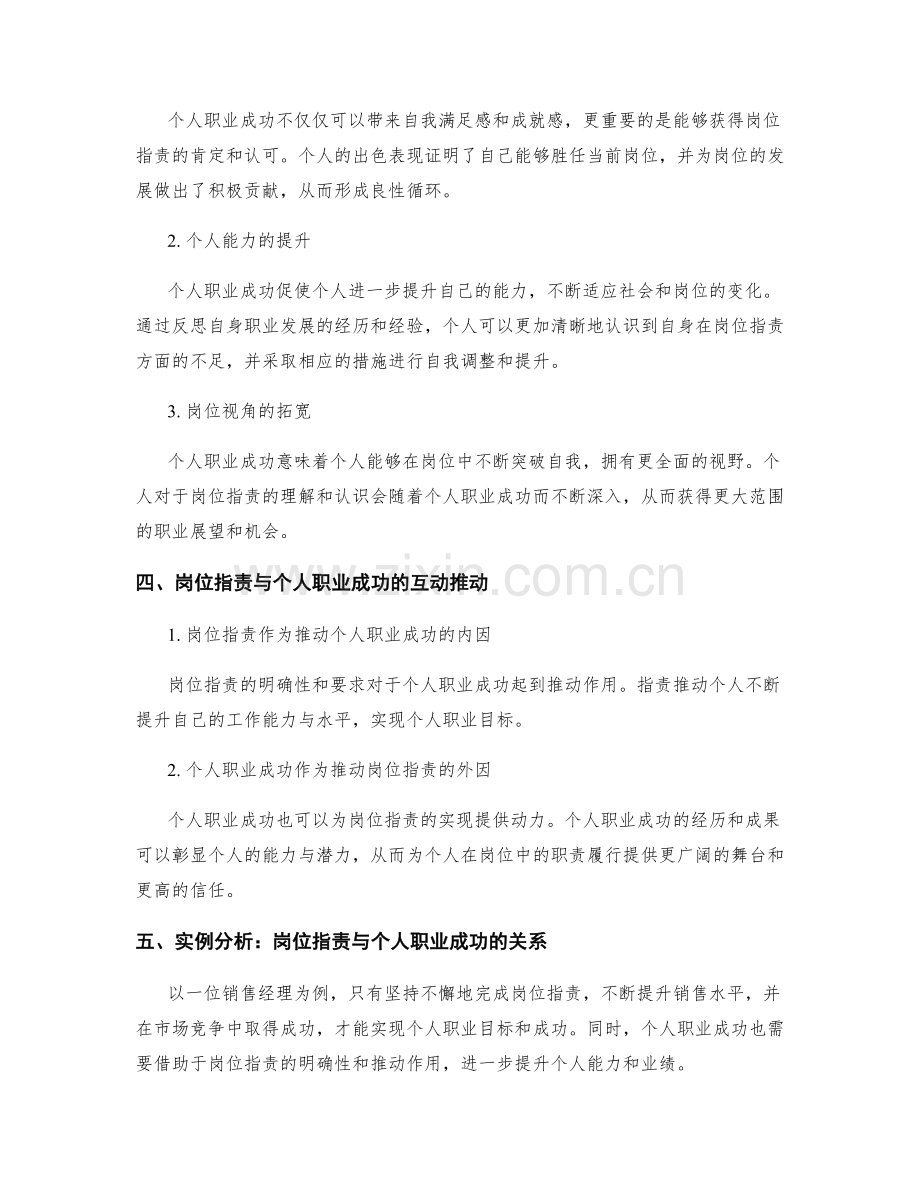 岗位指责与个人职业成功的联系.docx_第2页